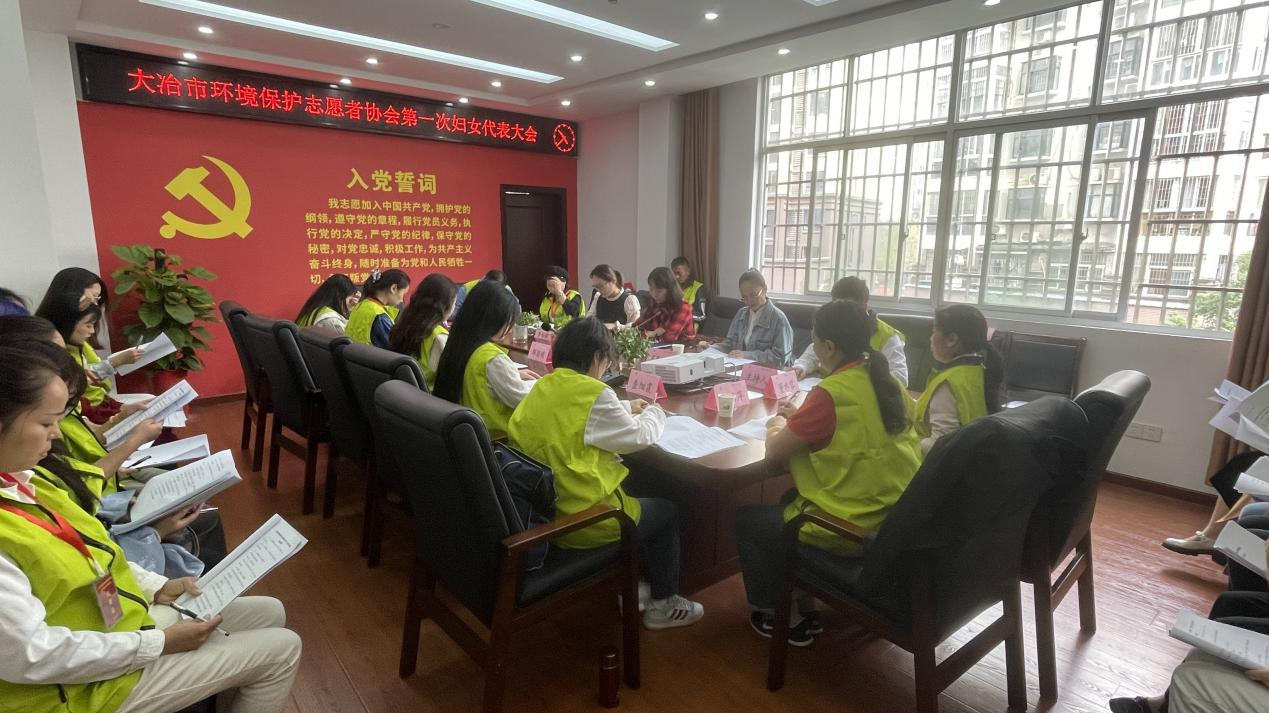大冶市环境保护志愿者协会妇委会成立 并召开第一次妇女代表大会(图1) 微信图片_20240119111357.png