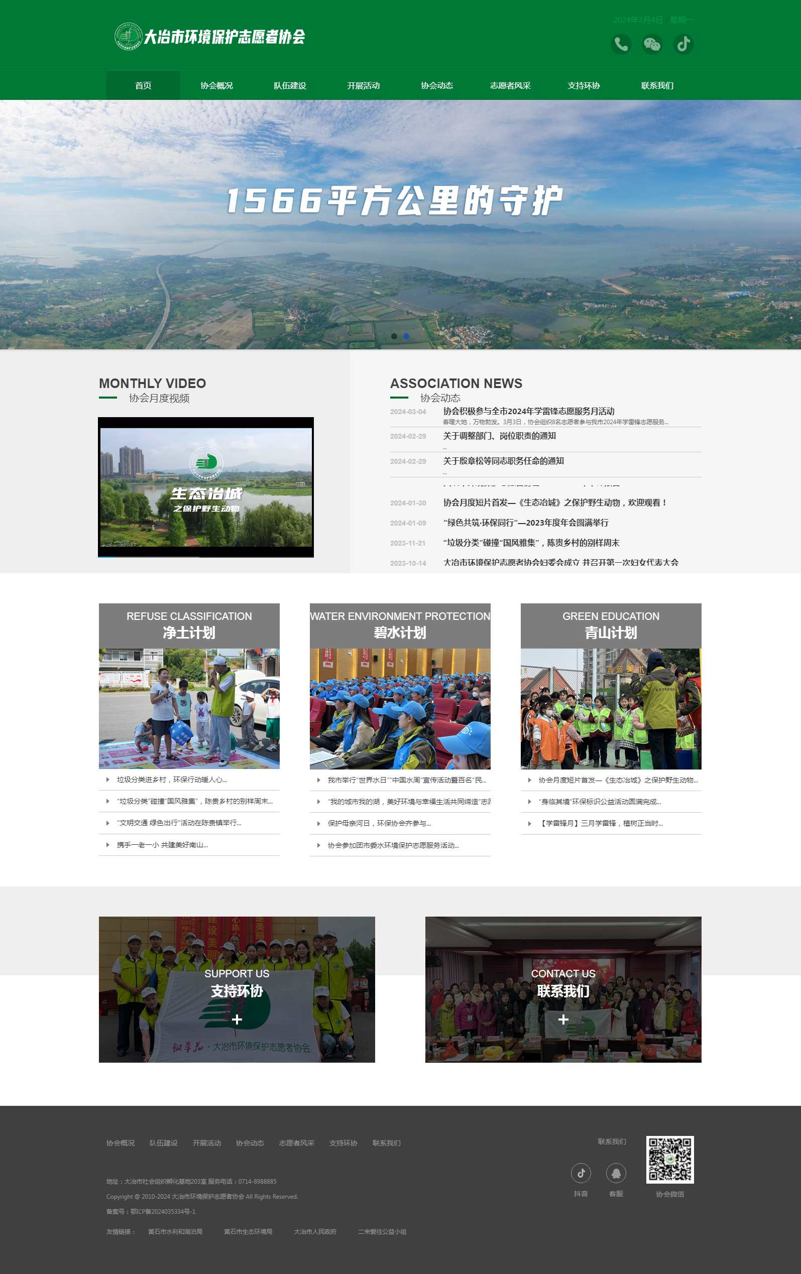 大冶市环境保护志愿者协会官方网站正式上线啦！(图1)