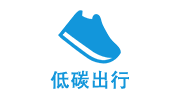 参与单日8000步行走任务