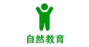 参与引导儿童开展环保实践