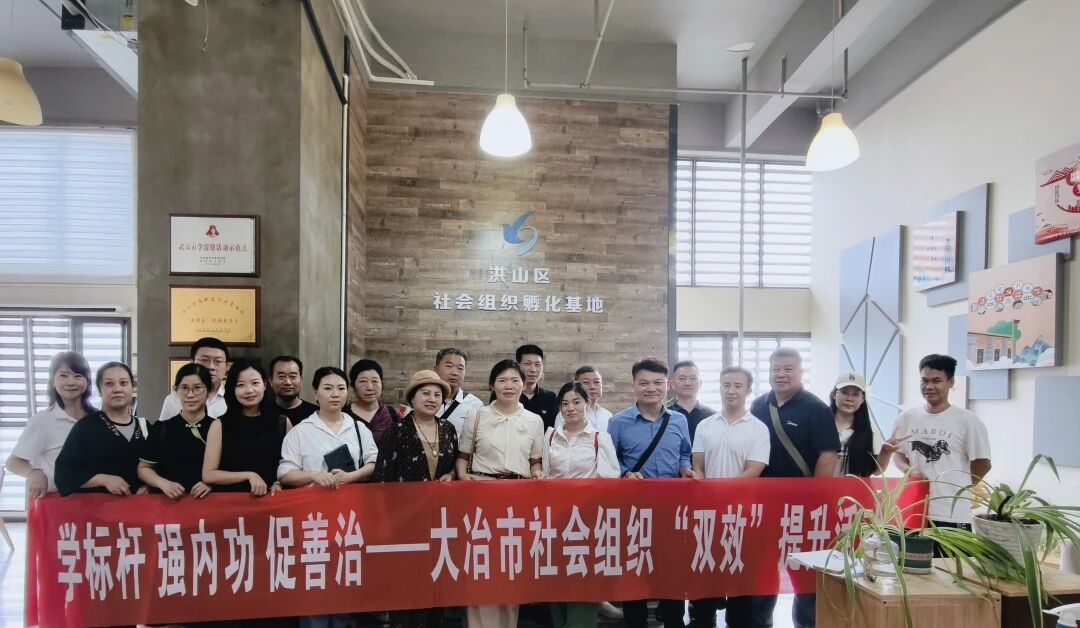 协会同我市社会组织一同赴武汉洪山区学习交流活动(图1) 微信图片_2025-09-07_223129_319.jpg