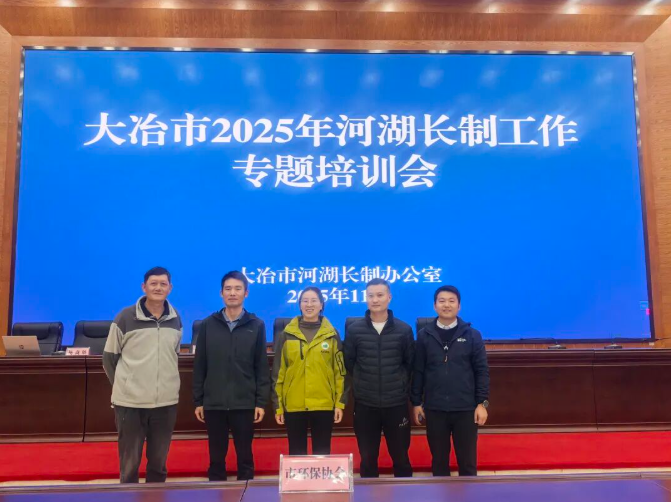 协会代表参与大冶市河湖长制专题培训(图1) image.png